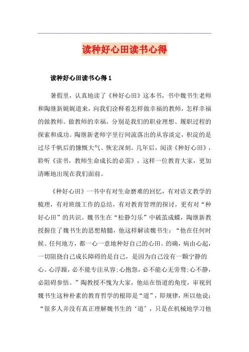 读种好心田读书心得