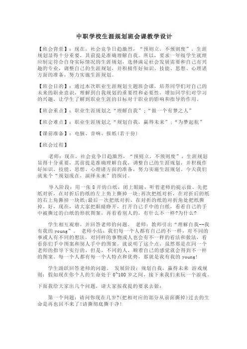 中职学校生涯规划班会课教学设计