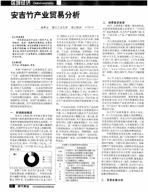安吉竹产业贸易分析