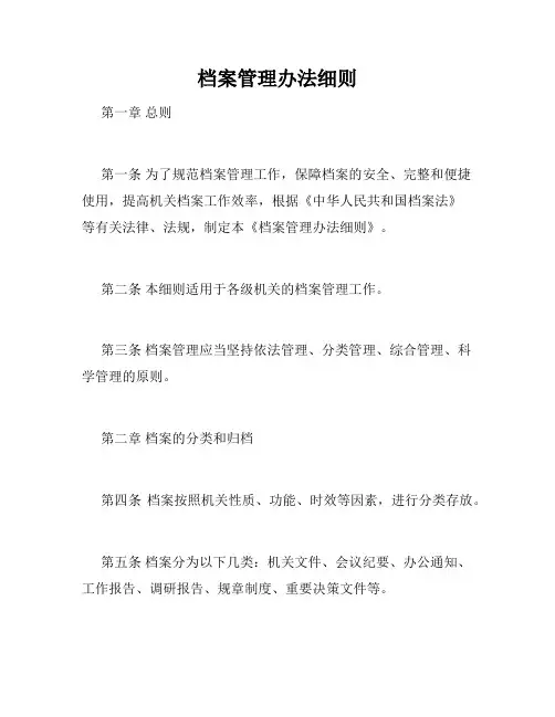 档案管理办法细则