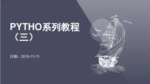 python海龟画图系列教程(3)1