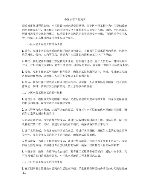 小区水管工程施工