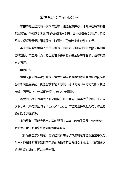 酱油食品安全案例及分析