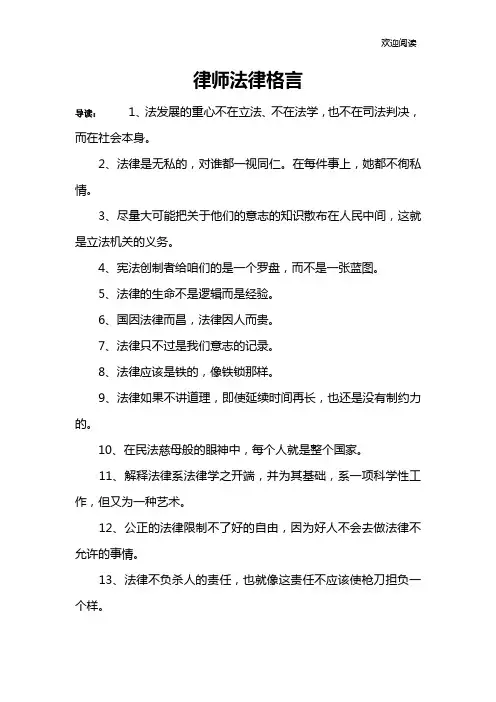 律师法律格言