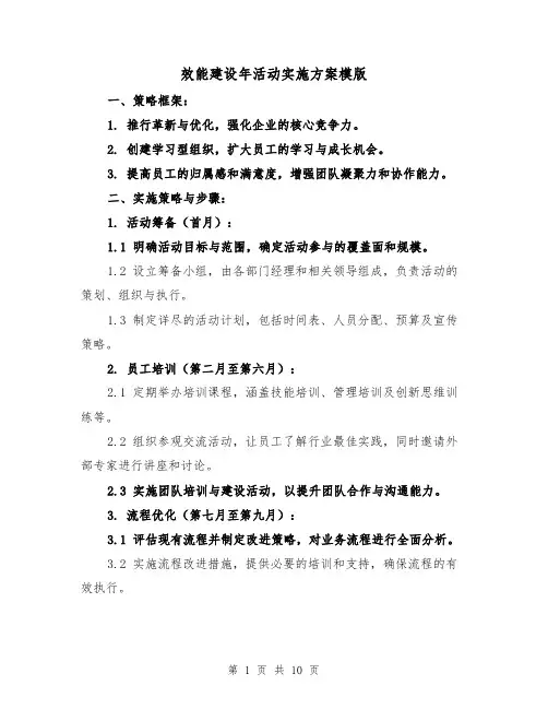 效能建设年活动实施方案模版（3篇）