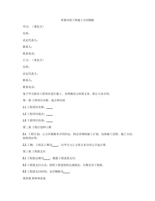 孝感市政工程施工合同模板