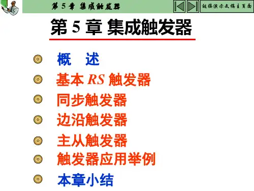 第五章-集成触发器