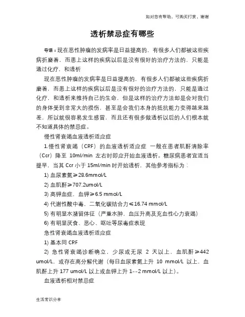 透析禁忌症有哪些