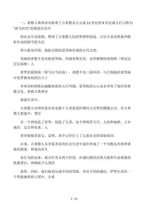 古希腊神话的内容、特点、影响与地位