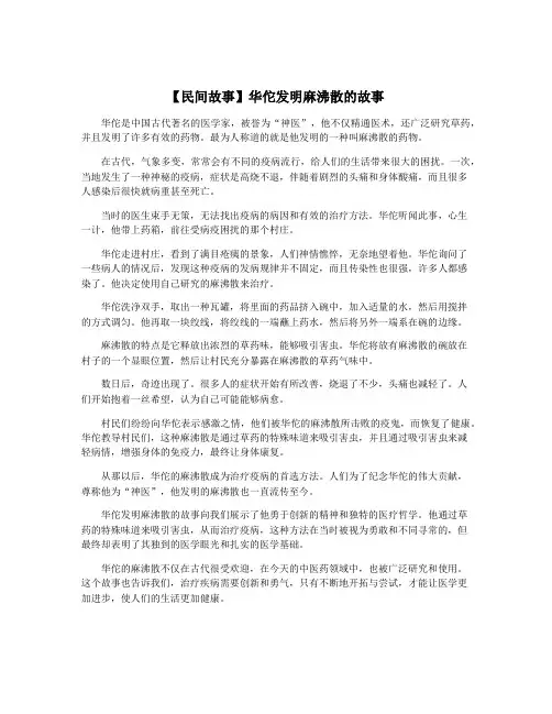 【民间故事】华佗发明麻沸散的故事