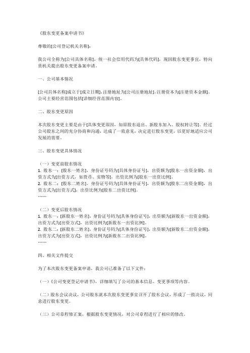 股东变更备案申请书