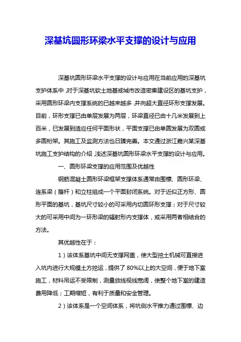 深基坑圆形环梁水平支撑的设计与应用 