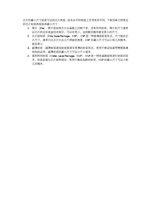 芯片最小尺寸封装
