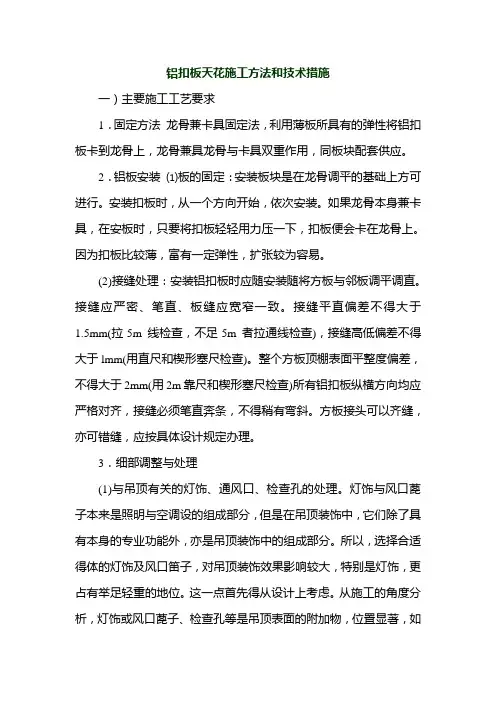 铝扣板天花施工方法和技术措施