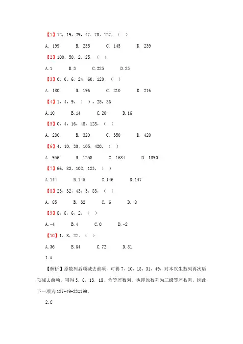 2023年公务员考试之数字推理专项练习题