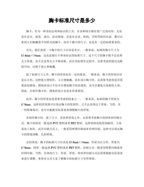 胸卡标准尺寸是多少