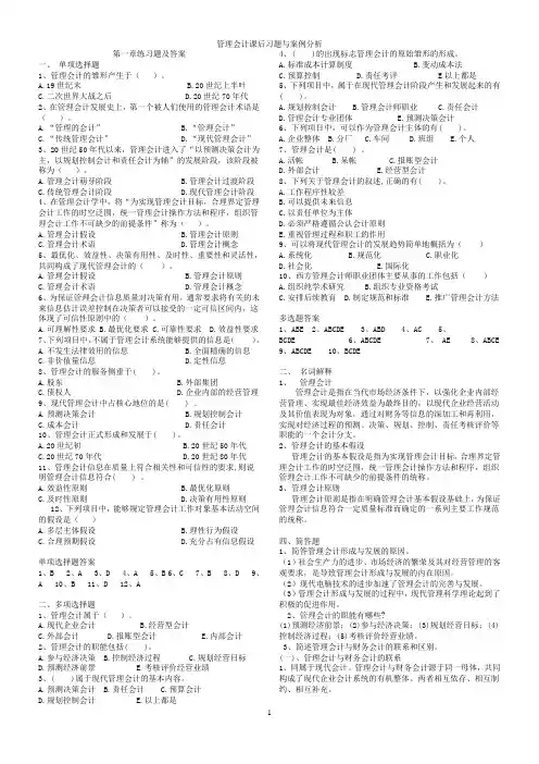 管理会计课后习题与案例分析