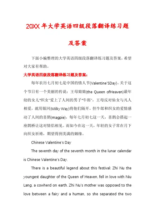 20XX年大学英语四级段落翻译练习题及答案