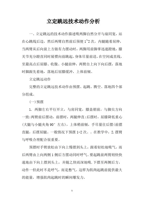 立定跳远技术动作分析