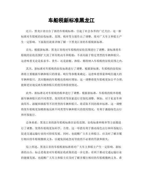 车船税新标准黑龙江