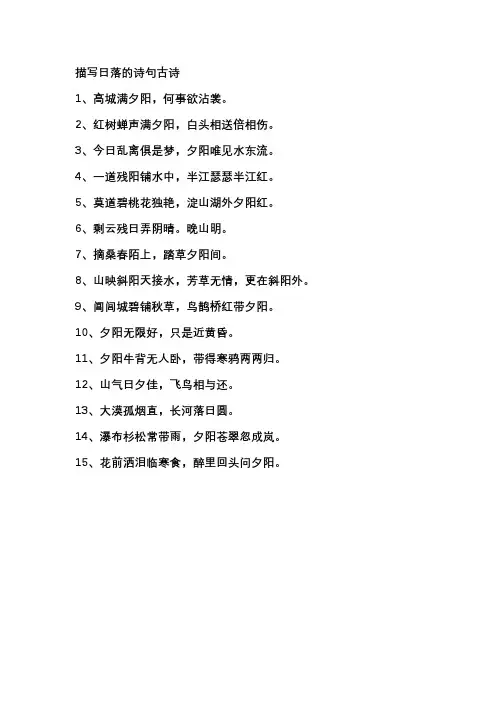 描写日落的诗句古诗
