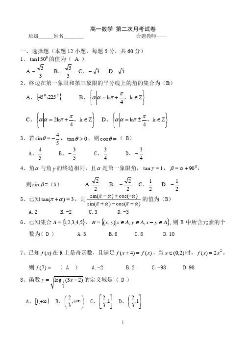 高一数学 第二次月考试卷(含答案)