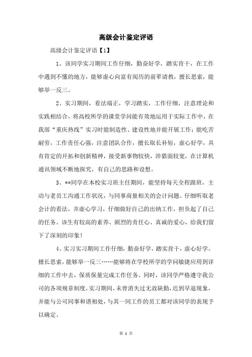 高级会计鉴定评语