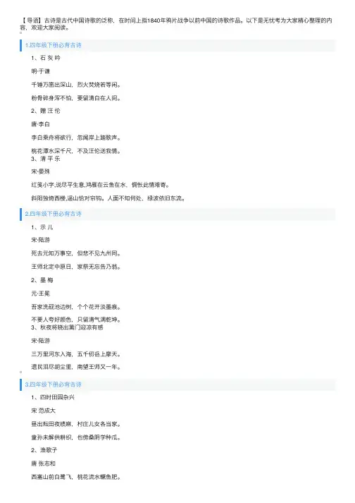 四年级下册必背古诗18首