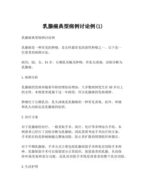 乳腺癌典型病例讨论例(1)
