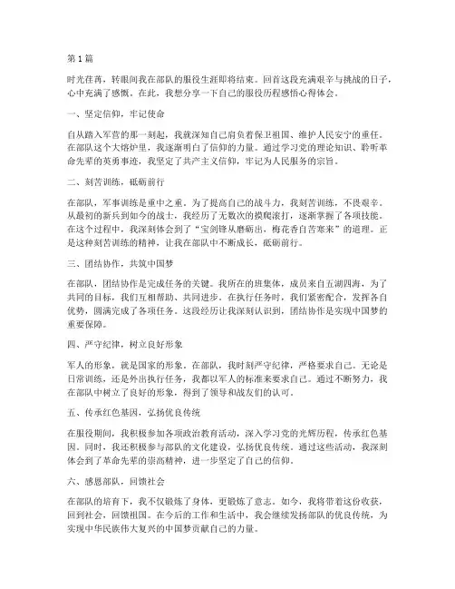 服役历程感悟心得体会范文(2篇)