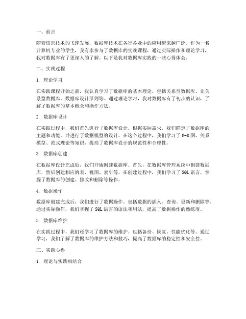 数据库_实践心得