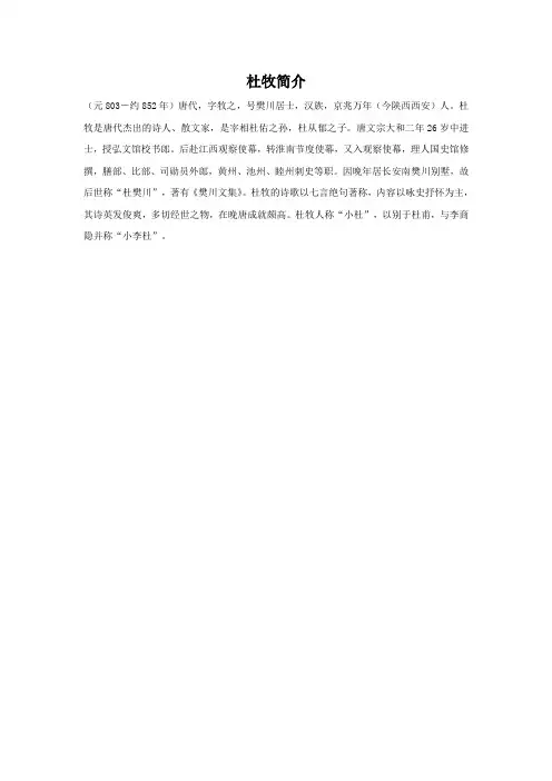 杜牧简介