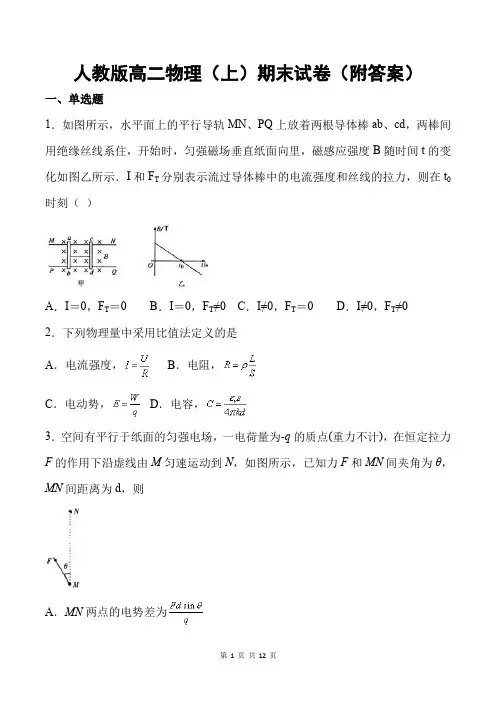 人教版高二物理(上)期末试卷(附答案)