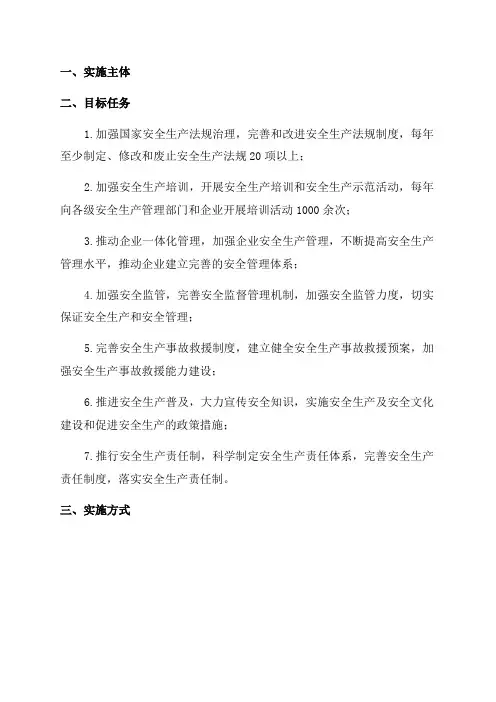 企业安全生产专项整治三年行动实施方案