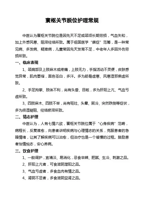脊柱患者护理常规