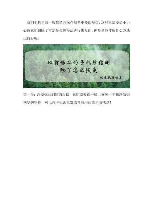以前保存的手机短信删除了怎么恢复