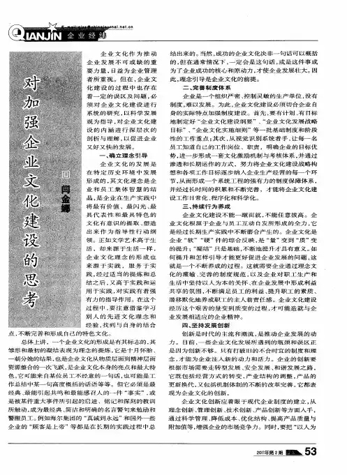 对加强企业文化建设的思考