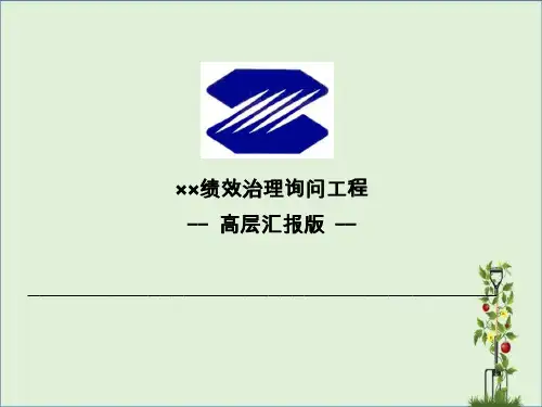 中联重科年终总结之绩效管理