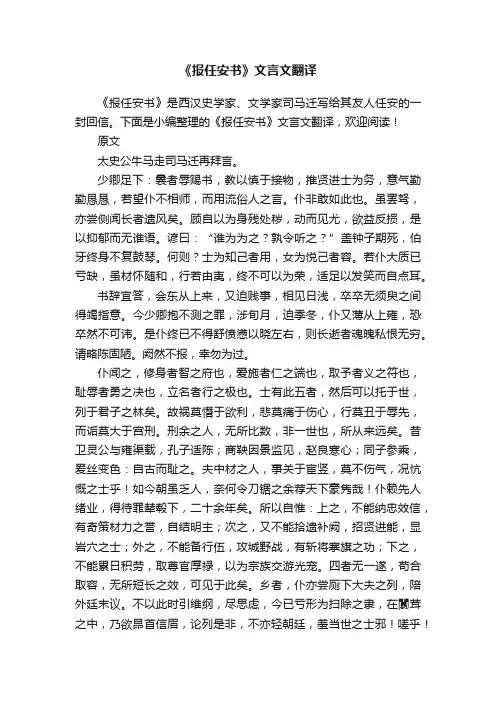 《报任安书》文言文翻译