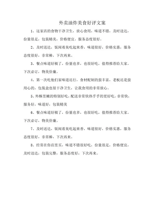 外卖油炸美食好评文案
