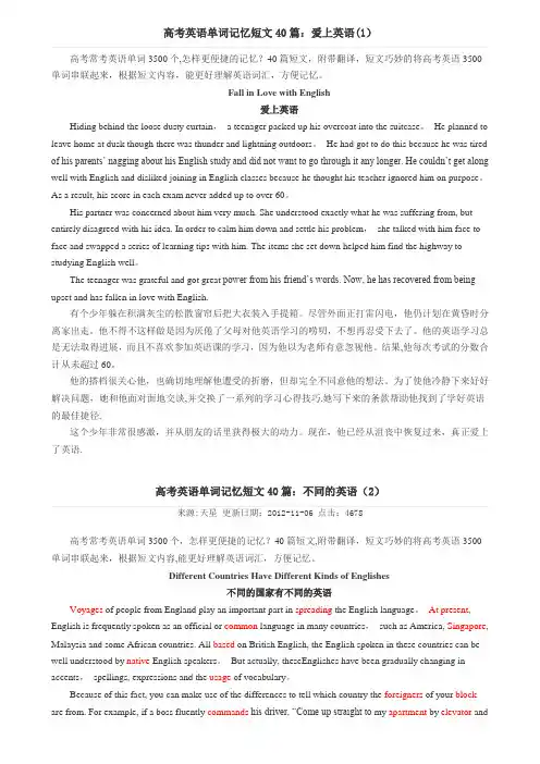 高考英语单词记忆短文40篇答案版(中英文)