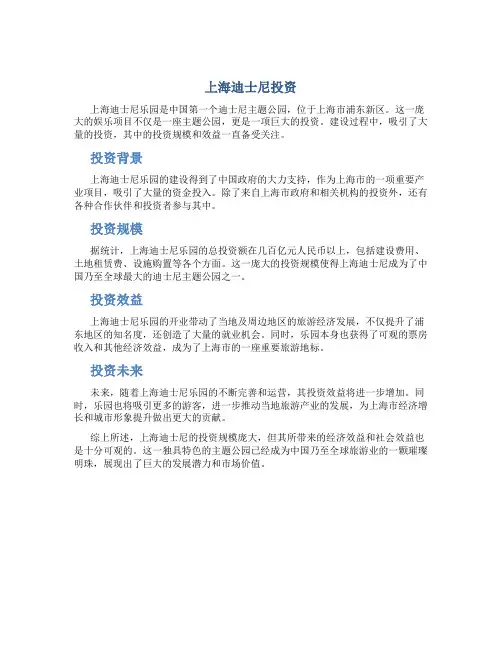 上海迪士尼投资