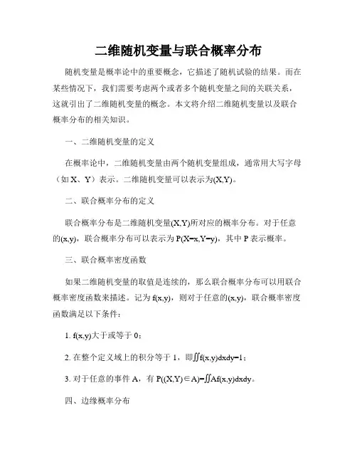 二维随机变量与联合概率分布
