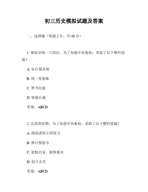 初三历史模拟试题及答案