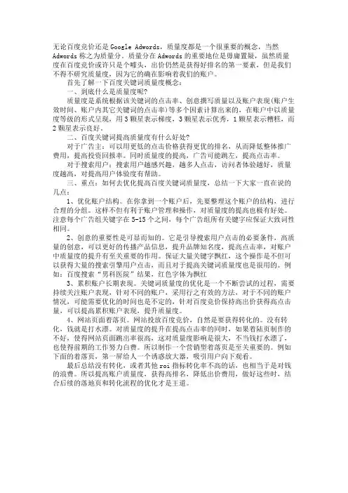 提升百度关键词质量度的四要素