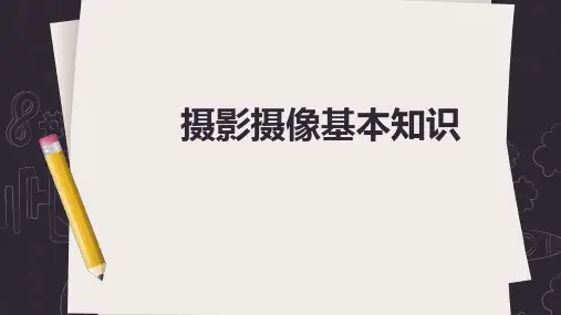 无人机航拍技术-第2章讲课稿