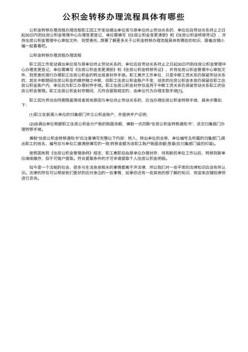 公积金转移办理流程具体有哪些