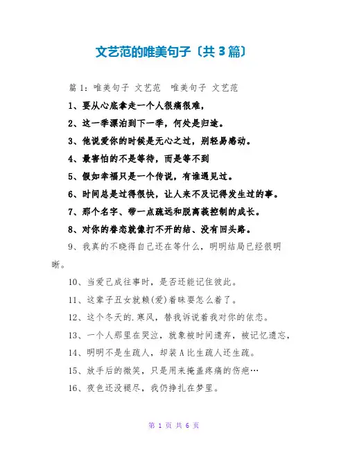文艺范的唯美句子(共3篇)
