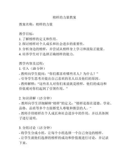 榜样的力量教案