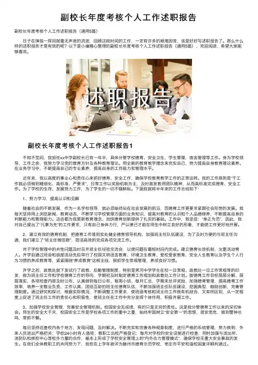 副校长年度考核个人工作述职报告